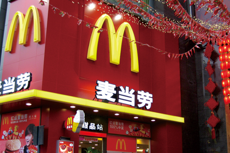 麥當勞餐廳
