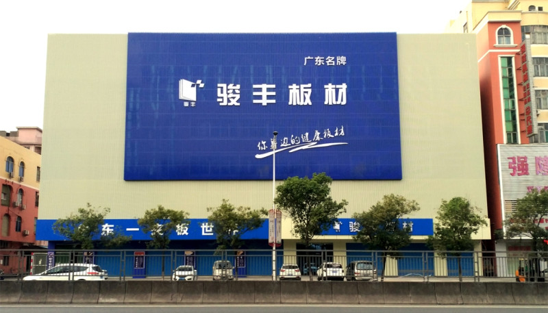 駿豐板材